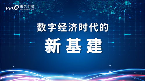未名企鵝終端通 助力醫(yī)藥企業(yè)加速步入新基建與工業(yè)互聯(lián)網(wǎng)數(shù)據(jù)服務(wù)新時代
