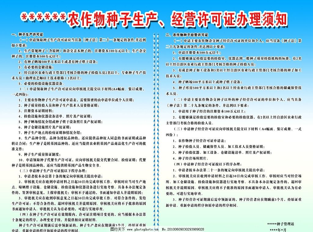 農作物種子生產經營許可證辦理全攻略